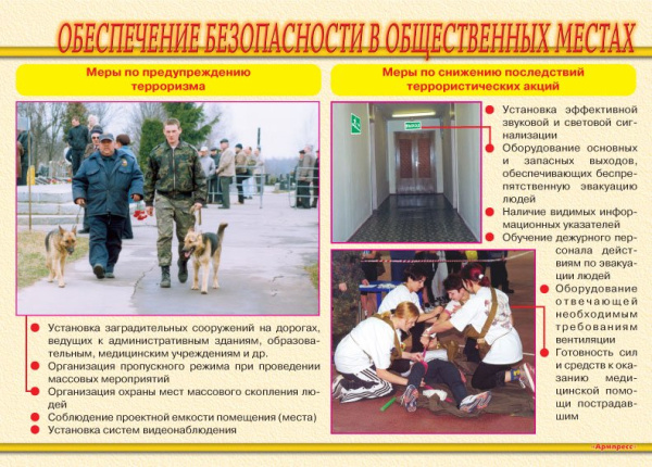 Комплект плакатов. Меры по противодействию терроризму (9л., 42х30см)