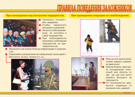 Комплект плакатов. Меры по противодействию терроризму (9л., 42х30см)