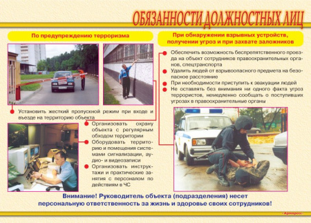 Комплект плакатов. Меры по противодействию терроризму (9л., 42х30см)