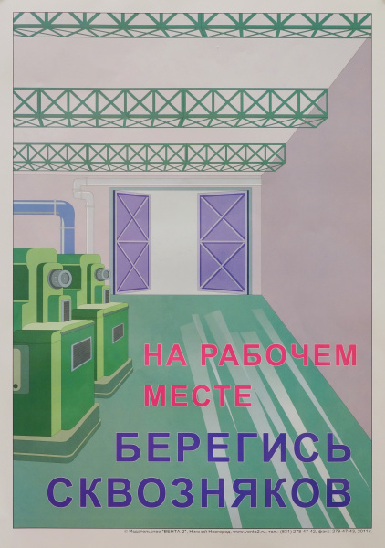 Комплект плакатов. Промышленная санитария (10л., 30х42см, Вента-2)