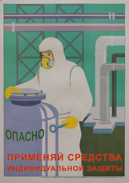 Комплект плакатов. Промышленная санитария (10л., 30х42см, Вента-2)